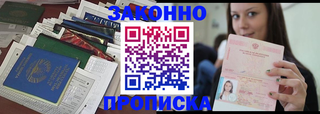 временная регистрация для школы в Судаке