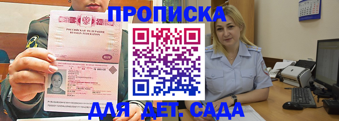 прописка ребенка в Судаке