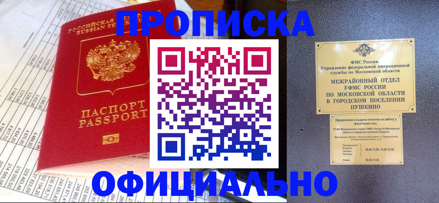 прописка от собственника в Судаке